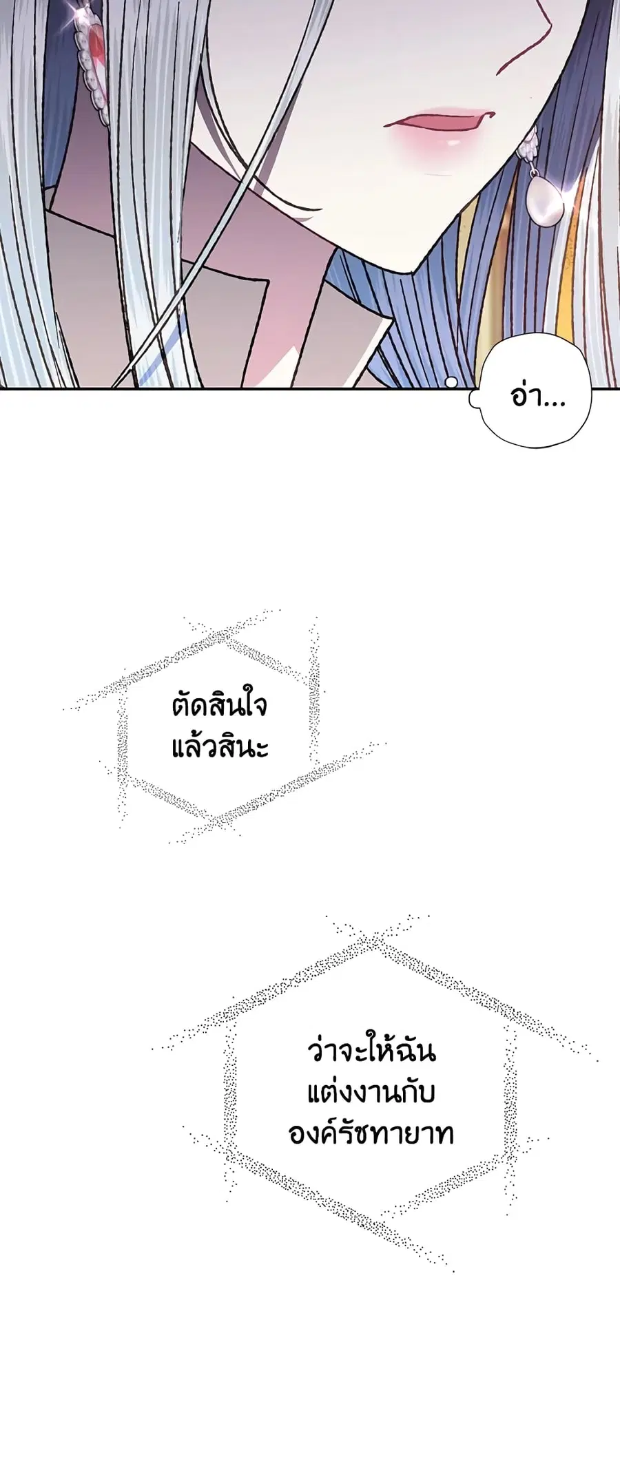 Father, I Don’T Want To Get Married! ตอนที่ 36 หน้า 3