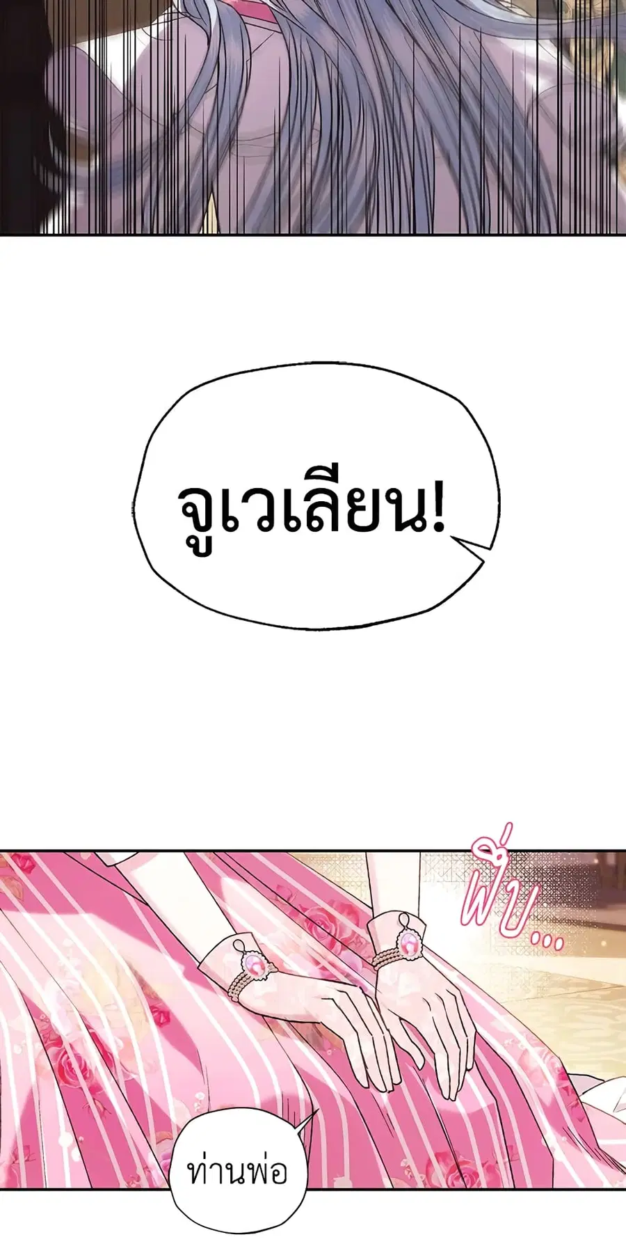 Father, I Don’T Want To Get Married! ตอนที่ 37 หน้า 3