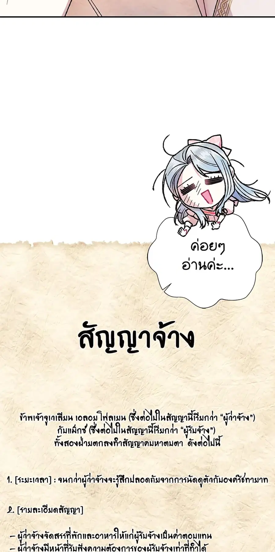 Father, I Don’T Want To Get Married! ตอนที่ 38 หน้า 3