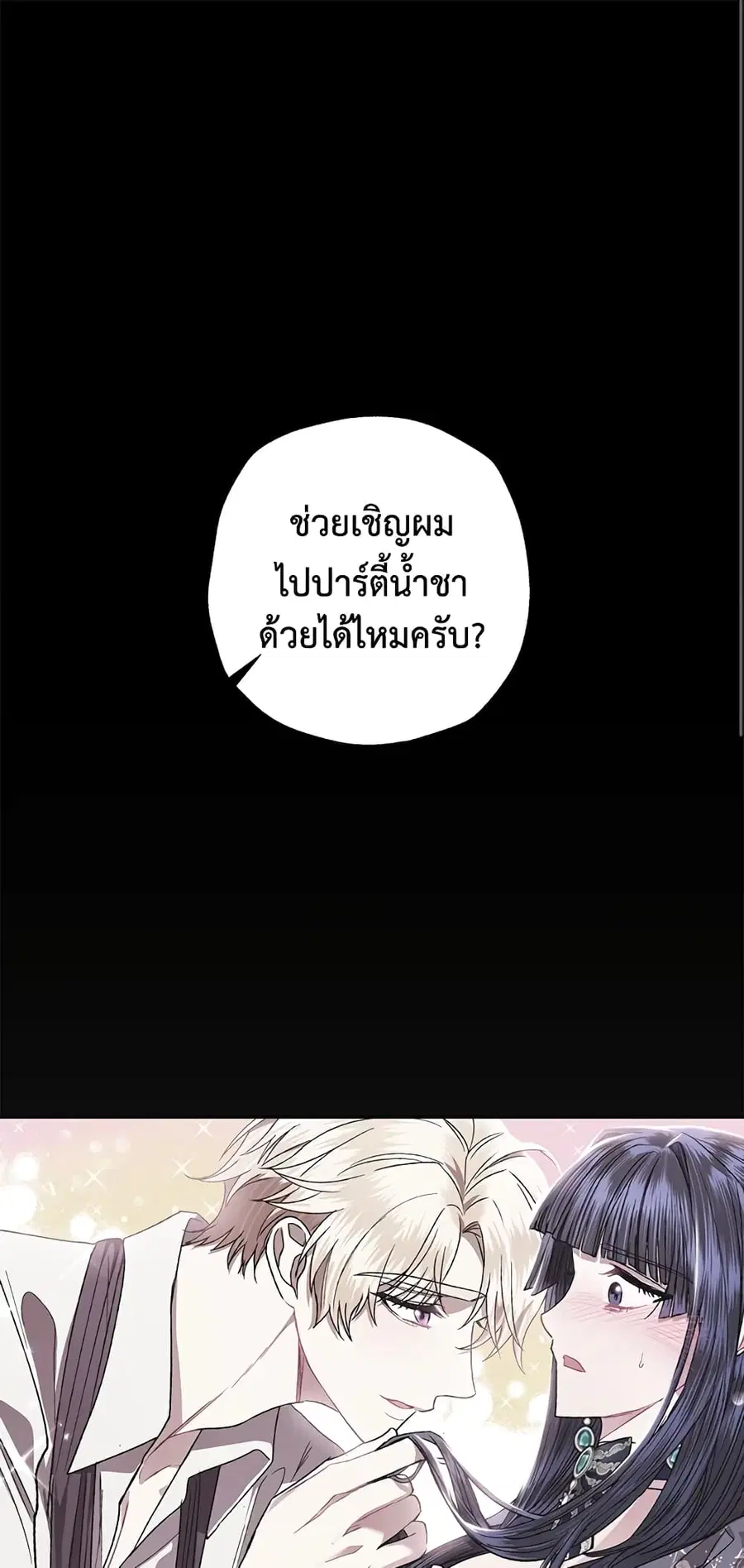 Father, I Don’T Want To Get Married! ตอนที่ 39 หน้า 2