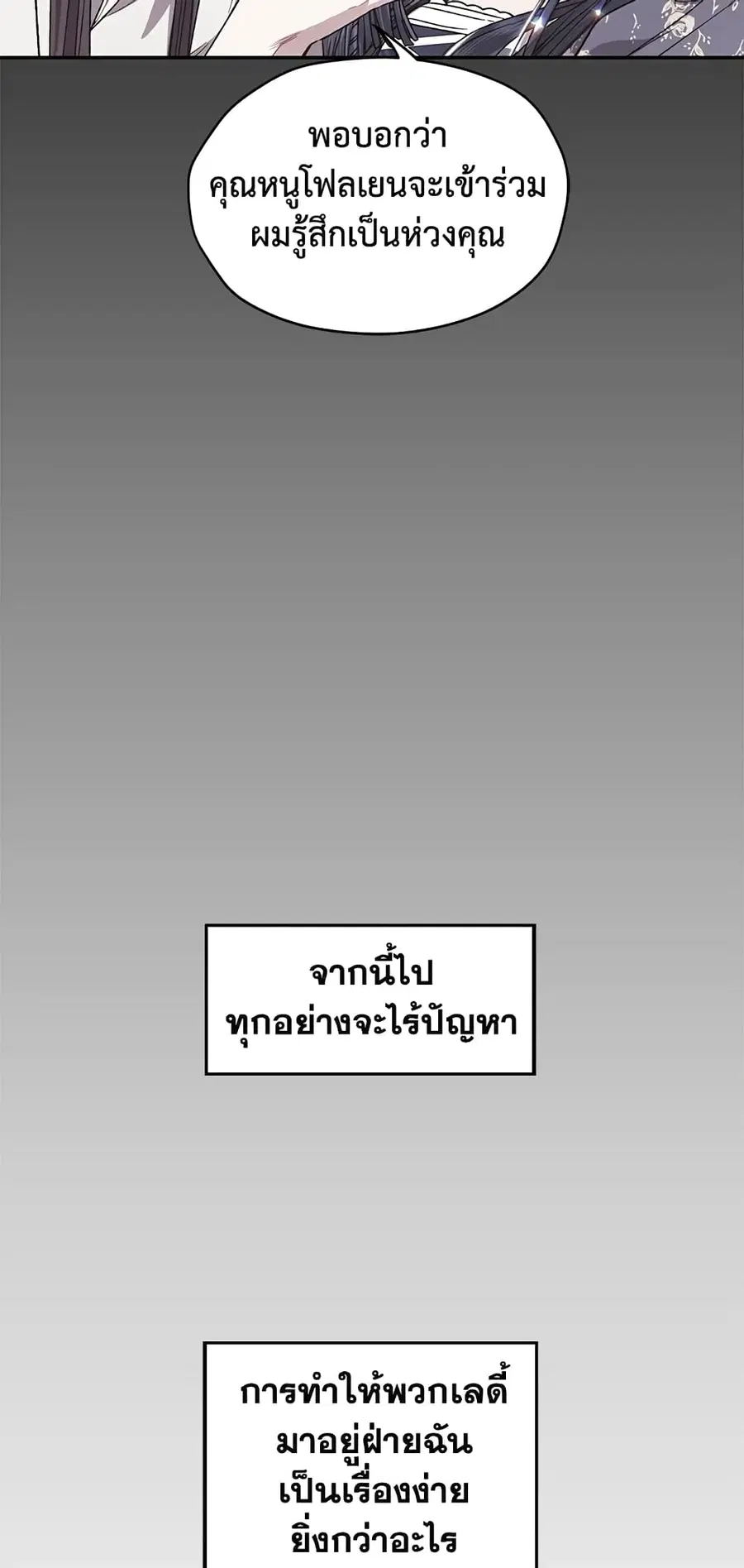 Father, I Don’T Want To Get Married! ตอนที่ 39 หน้า 3