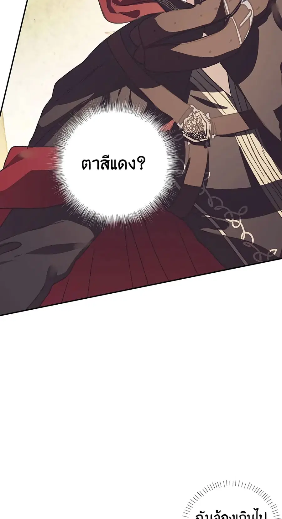 Father, I Don’T Want To Get Married! ตอนที่ 4 หน้า 3