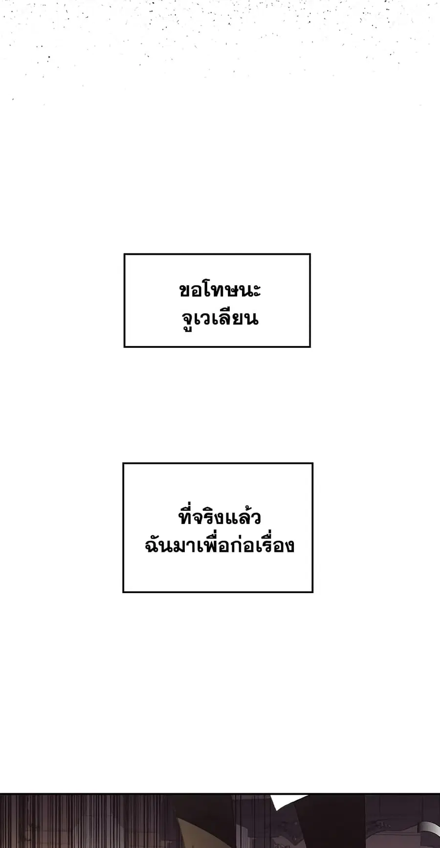 Father, I Don’T Want To Get Married! ตอนที่ 40 หน้า 2