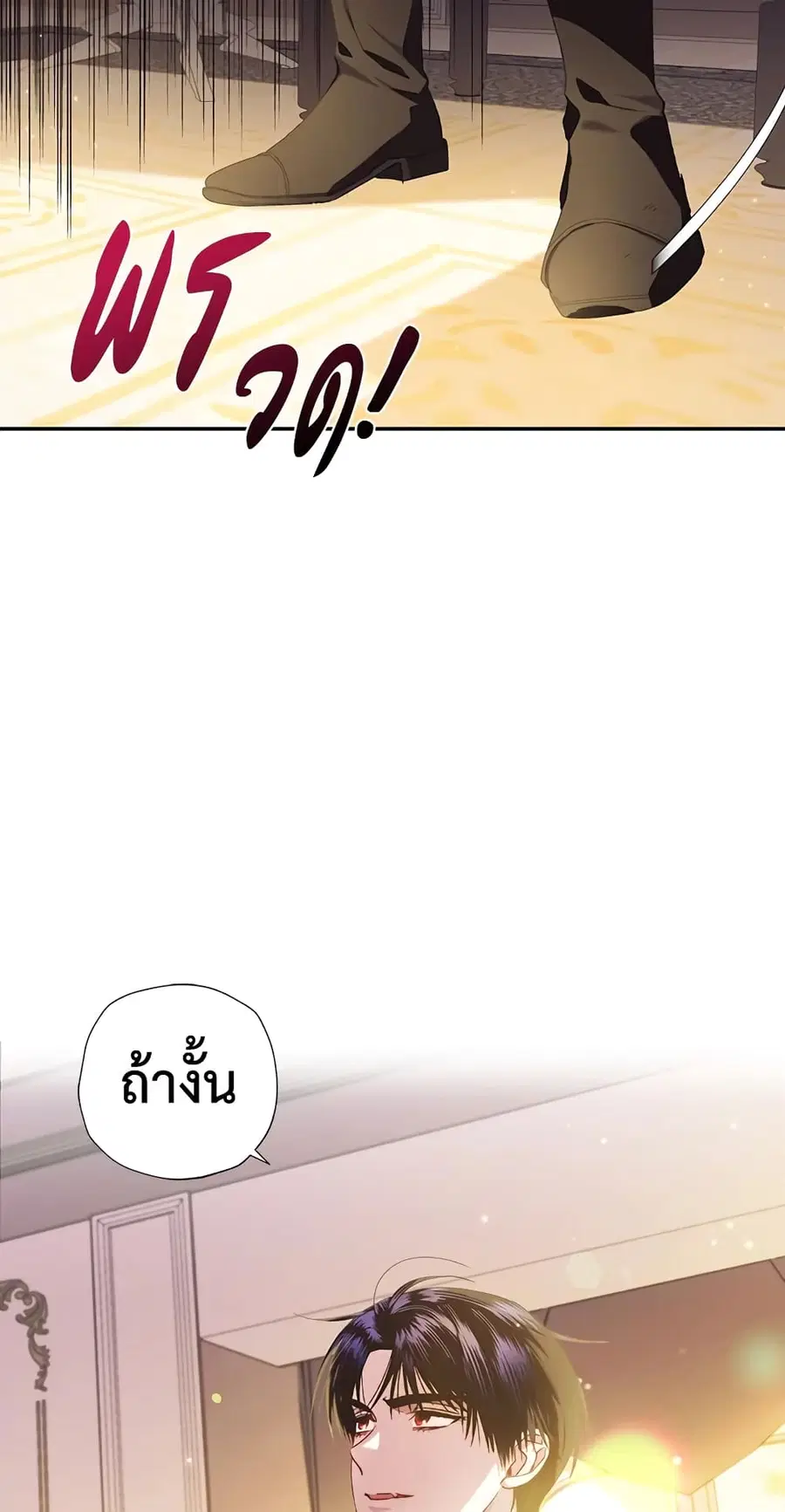Father, I Don’T Want To Get Married! ตอนที่ 40 หน้า 3