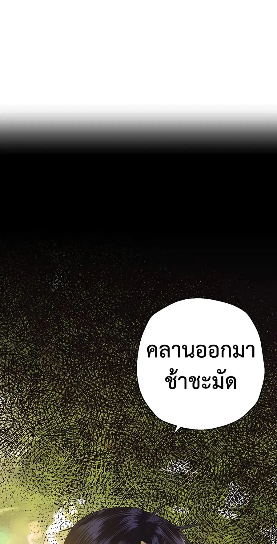 Father, I Don’T Want To Get Married! ตอนที่ 41 หน้า 3
