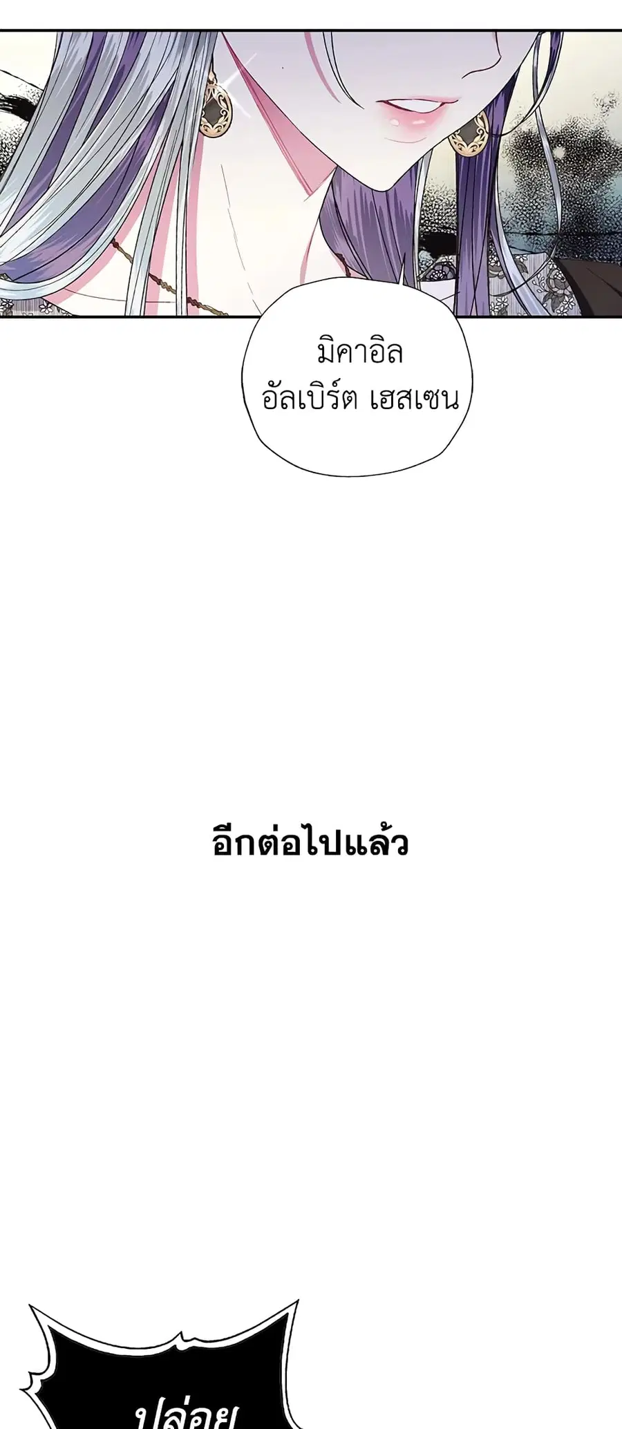 Father, I Don’T Want To Get Married! ตอนที่ 42 หน้า 3