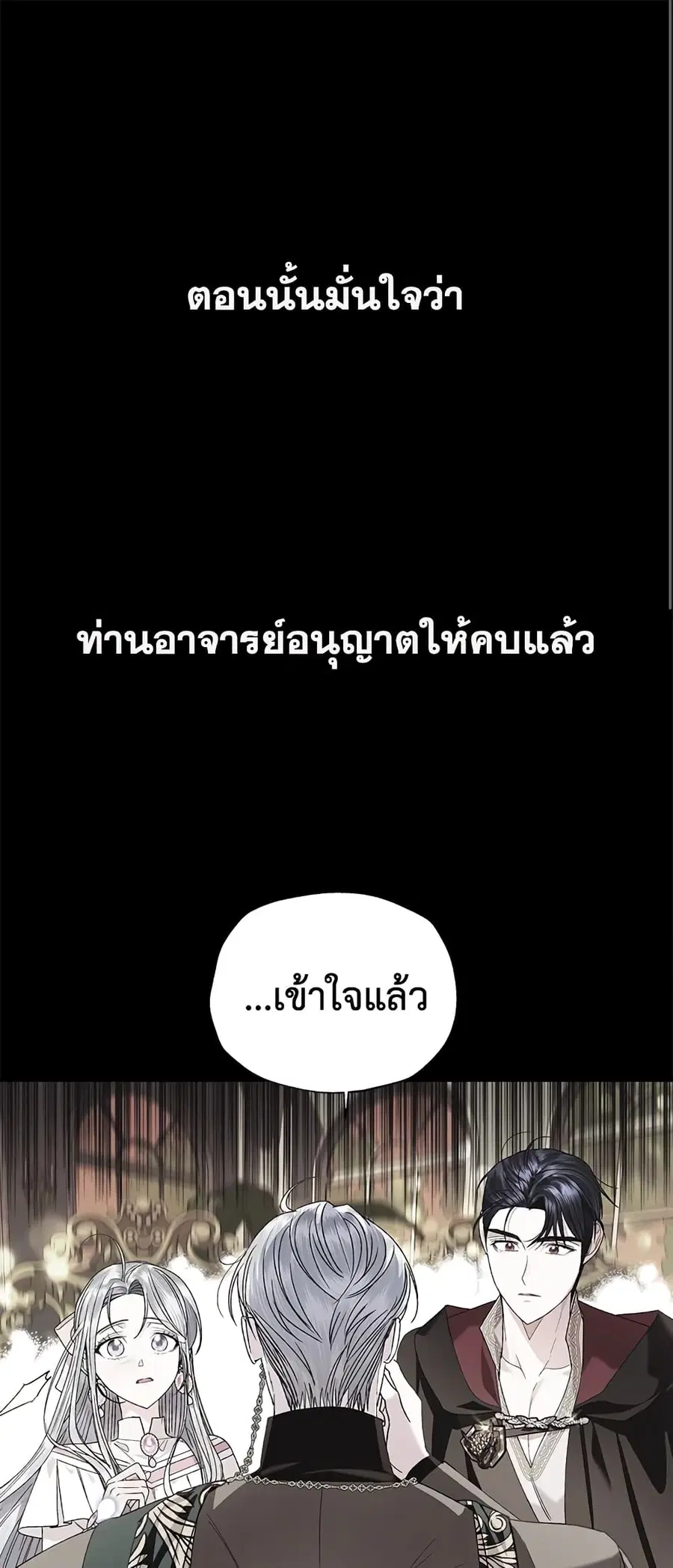 Father, I Don’T Want To Get Married! ตอนที่ 43 หน้า 2