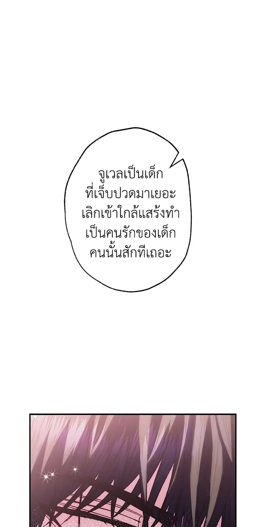 Father, I Don’T Want To Get Married! ตอนที่ 44 หน้า 1
