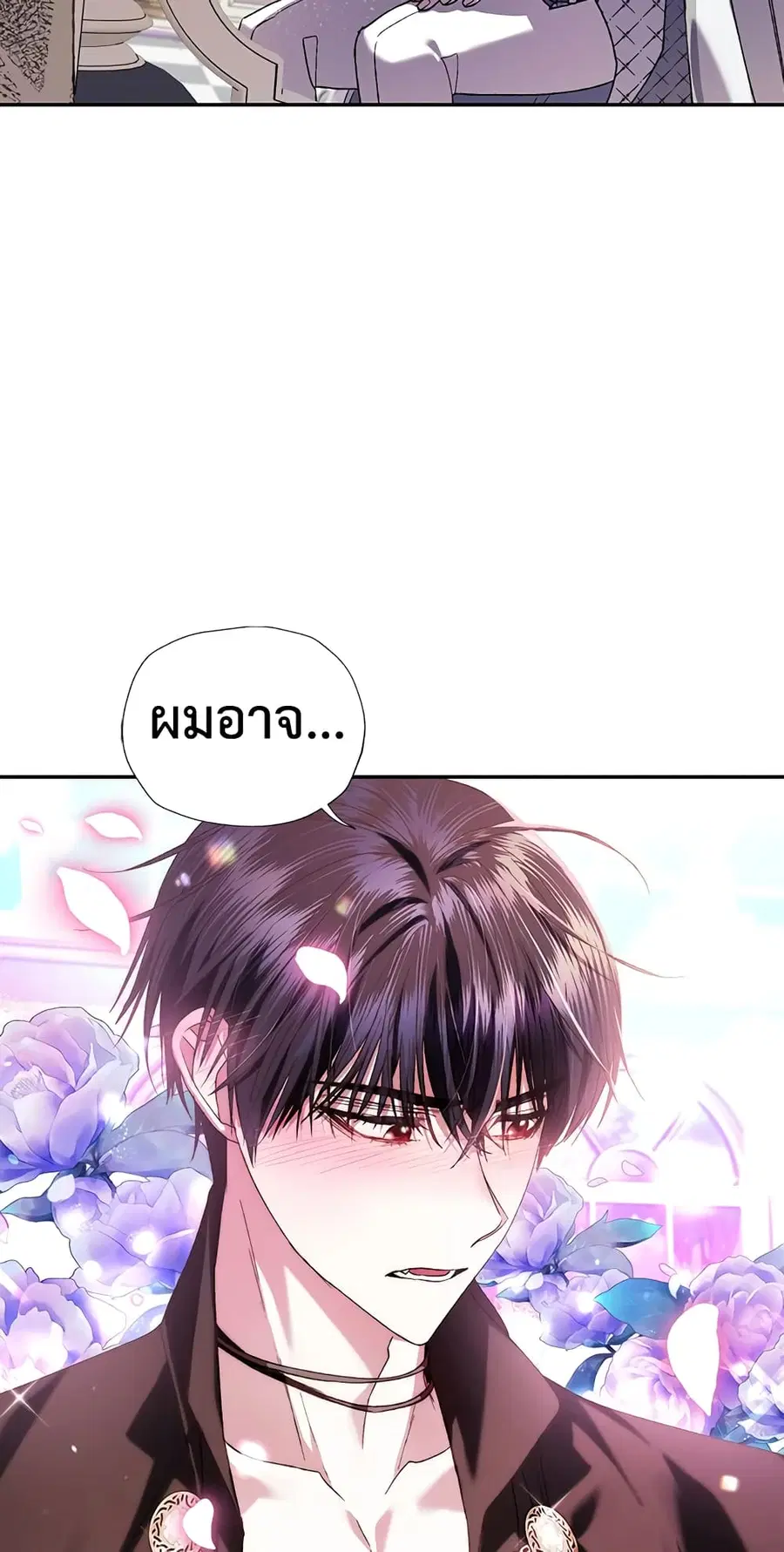 Father, I Don’T Want To Get Married! ตอนที่ 44 หน้า 3