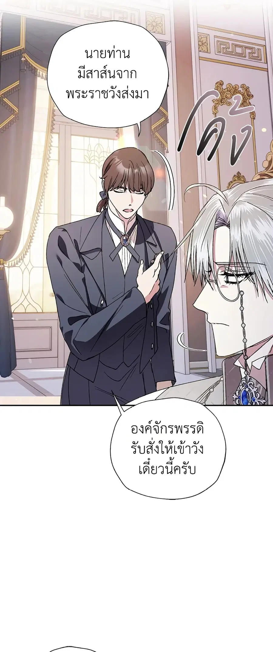 Father, I Don’T Want To Get Married! ตอนที่ 45 หน้า 2