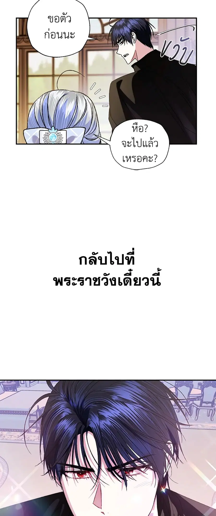 Father, I Don’T Want To Get Married! ตอนที่ 45 หน้า 3