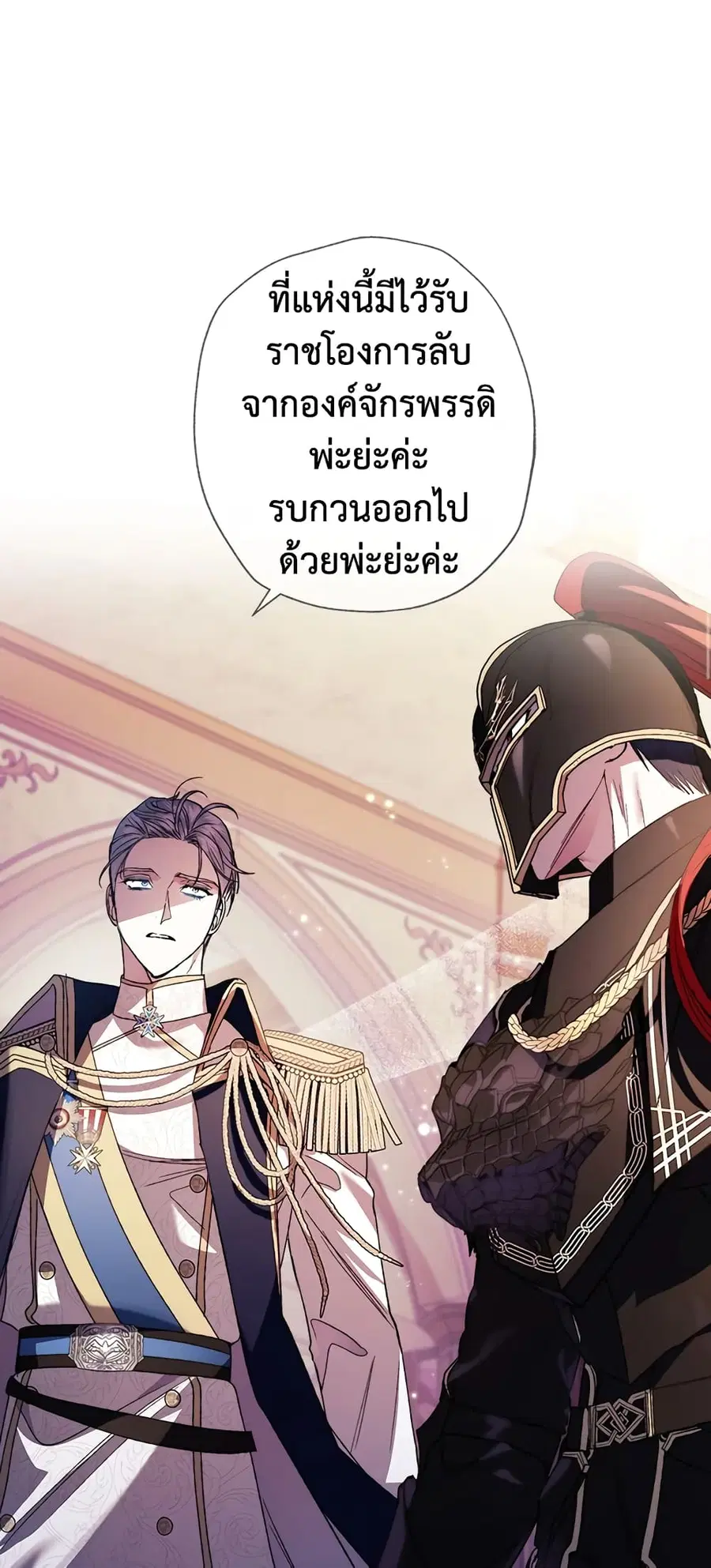 Father, I Don’T Want To Get Married! ตอนที่ 46 หน้า 2