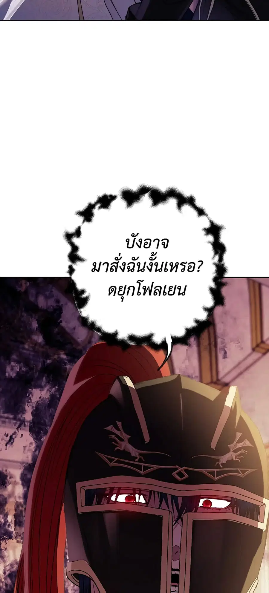 Father, I Don’T Want To Get Married! ตอนที่ 46 หน้า 3