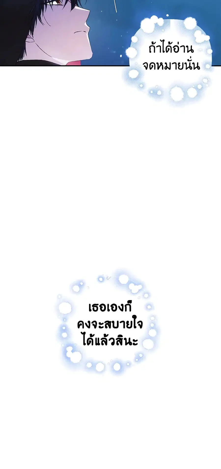 Father, I Don’T Want To Get Married! ตอนที่ 47 หน้า 3