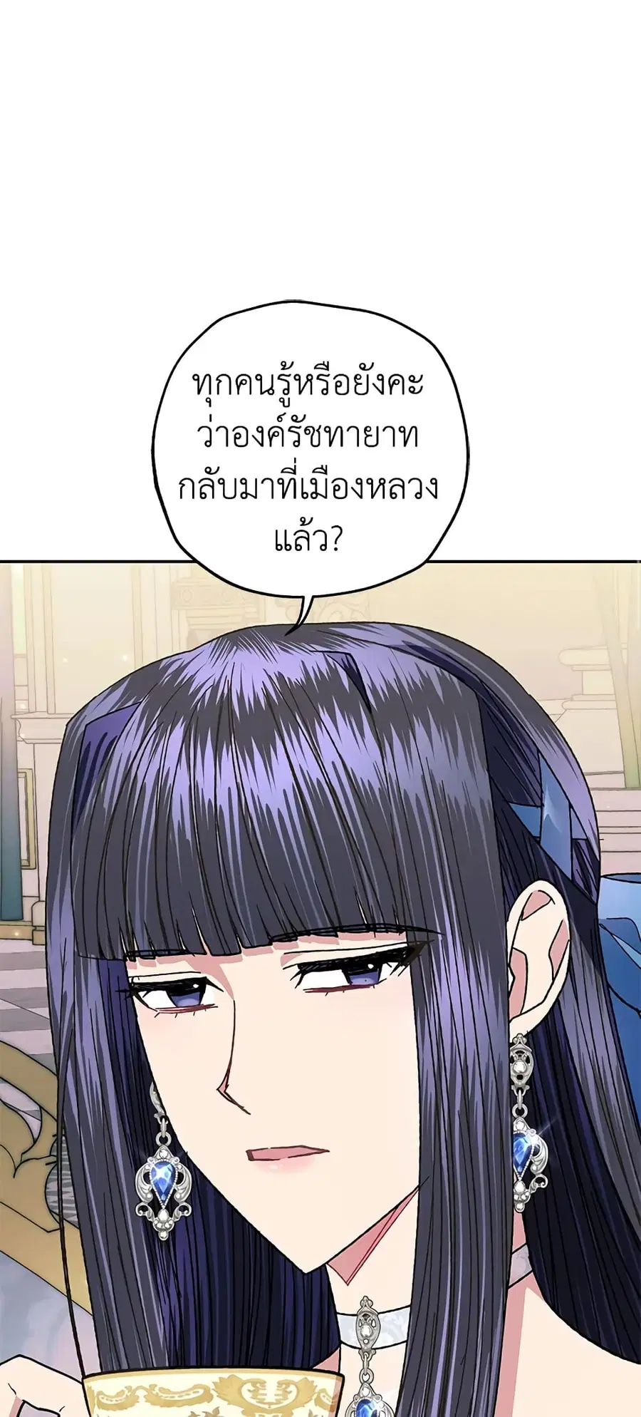 Father, I Don’T Want To Get Married! ตอนที่ 49 หน้า 2