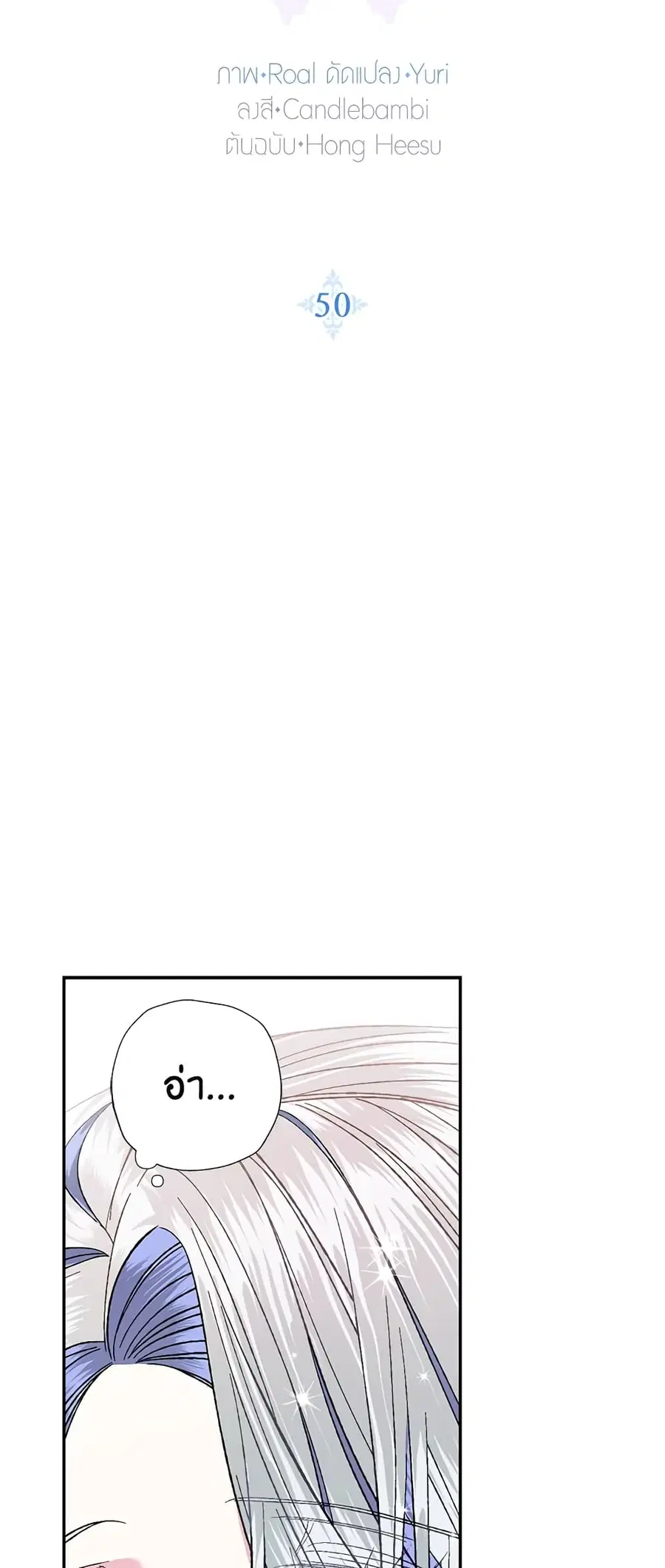 Father, I Don’T Want To Get Married! ตอนที่ 50 หน้า 2