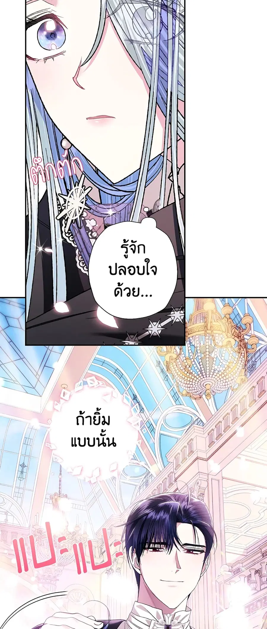 Father, I Don’T Want To Get Married! ตอนที่ 50 หน้า 3