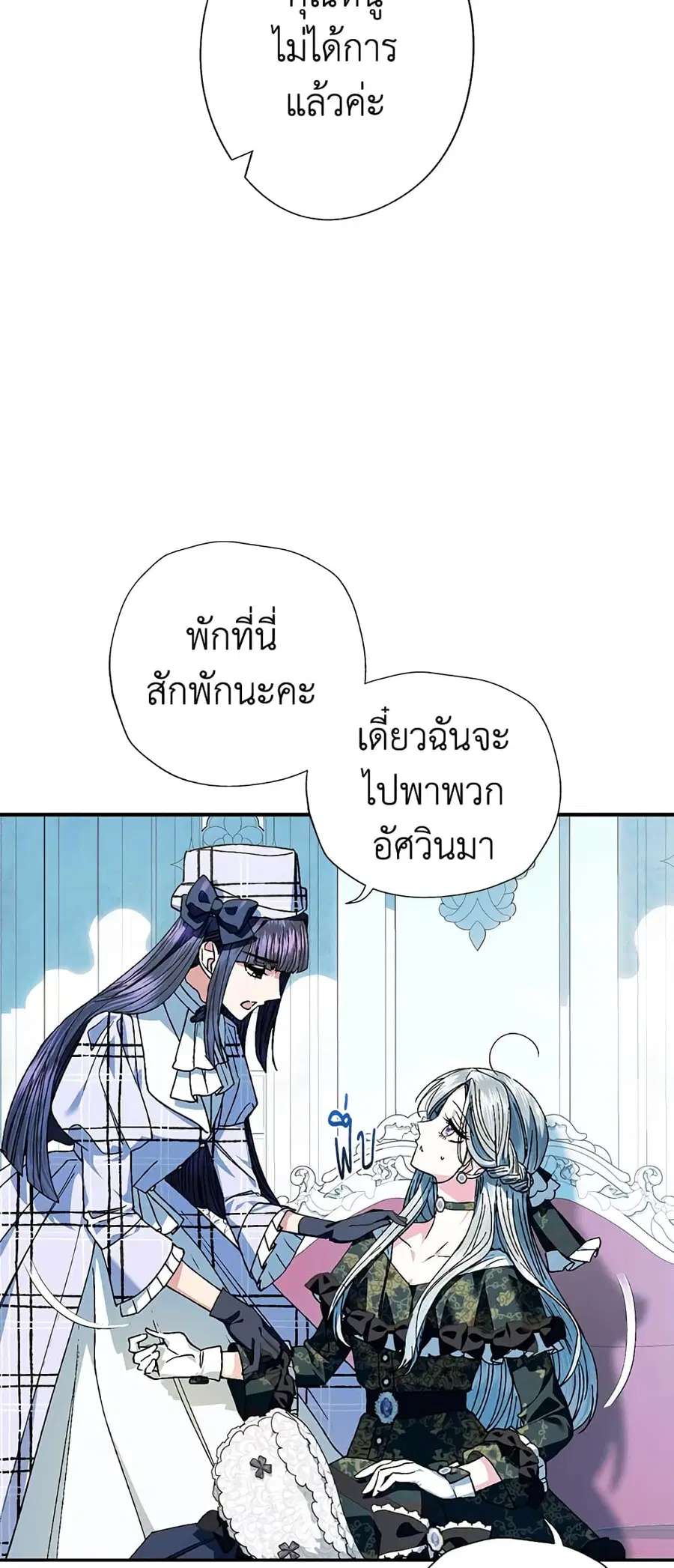 Father, I Don’T Want To Get Married! ตอนที่ 51 หน้า 3