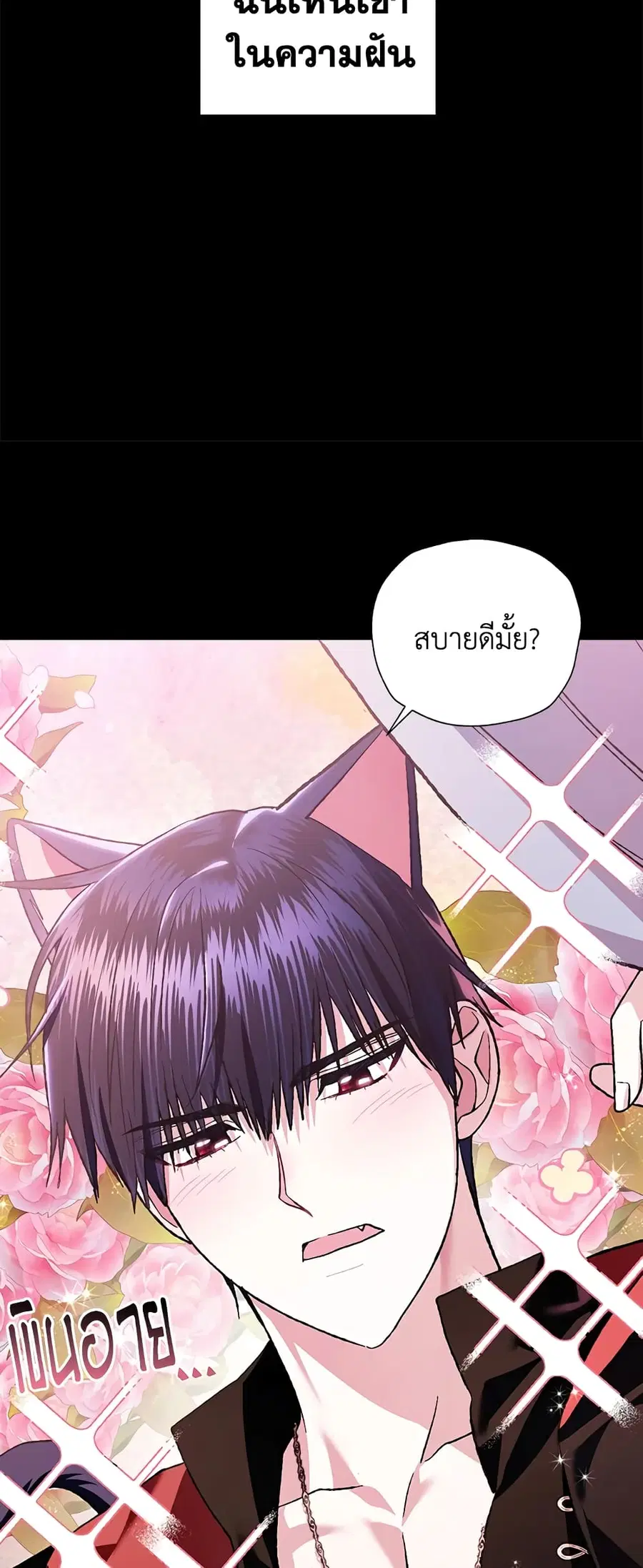 Father, I Don’T Want To Get Married! ตอนที่ 54 หน้า 2