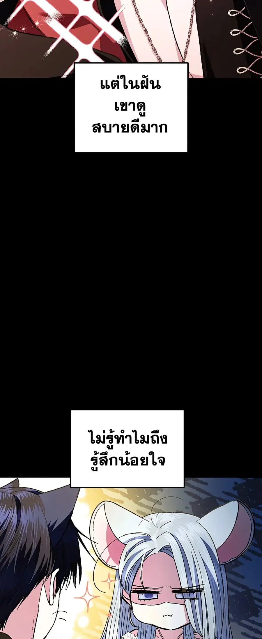 Father, I Don’T Want To Get Married! ตอนที่ 54 หน้า 3