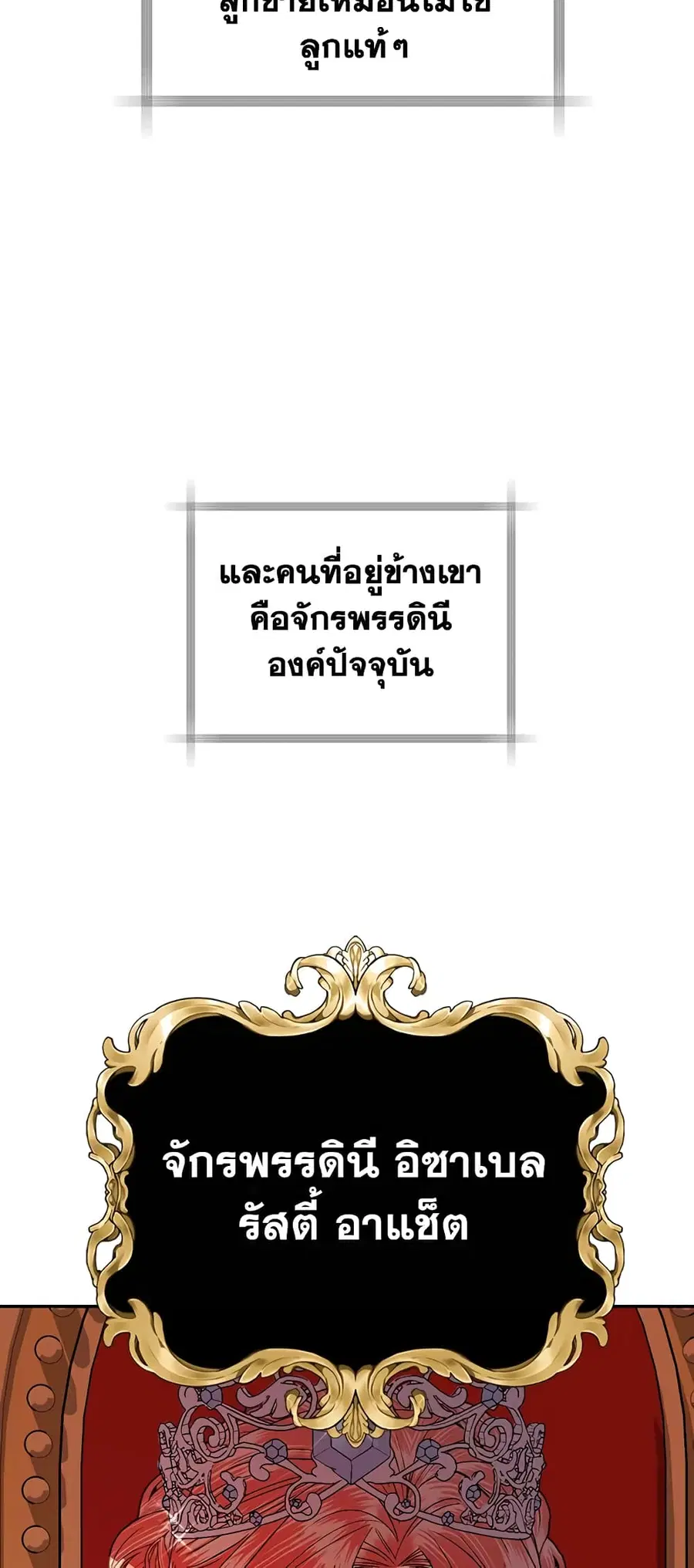 Father, I Don’T Want To Get Married! ตอนที่ 56 หน้า 3
