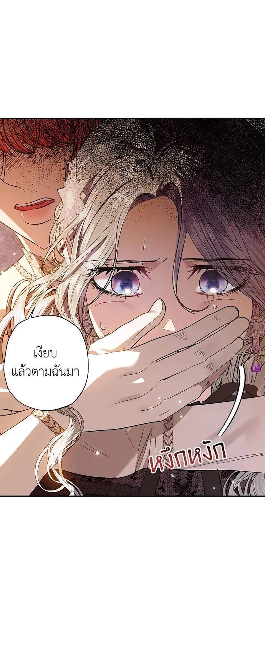 Father, I Don’T Want To Get Married! ตอนที่ 57 หน้า 3