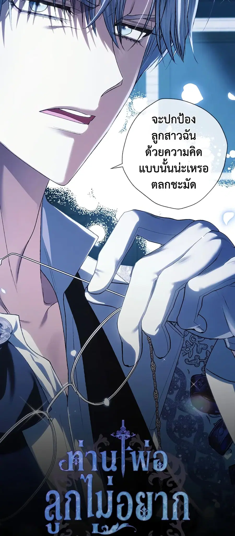 Father, I Don’T Want To Get Married! ตอนที่ 58 หน้า 3