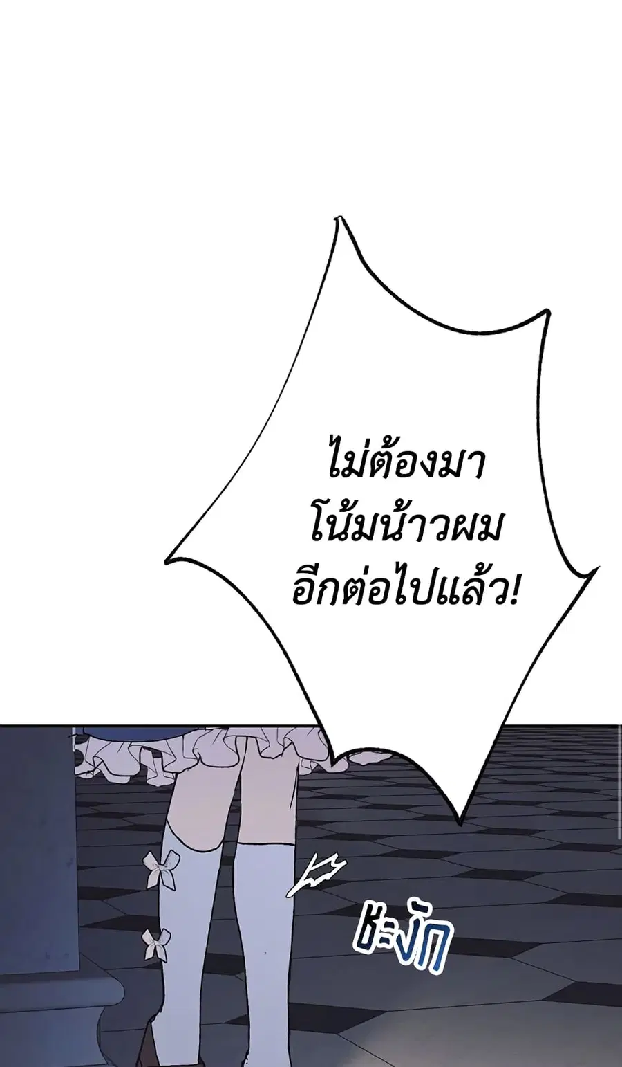 Father, I Don’T Want To Get Married! ตอนที่ 6 หน้า 2