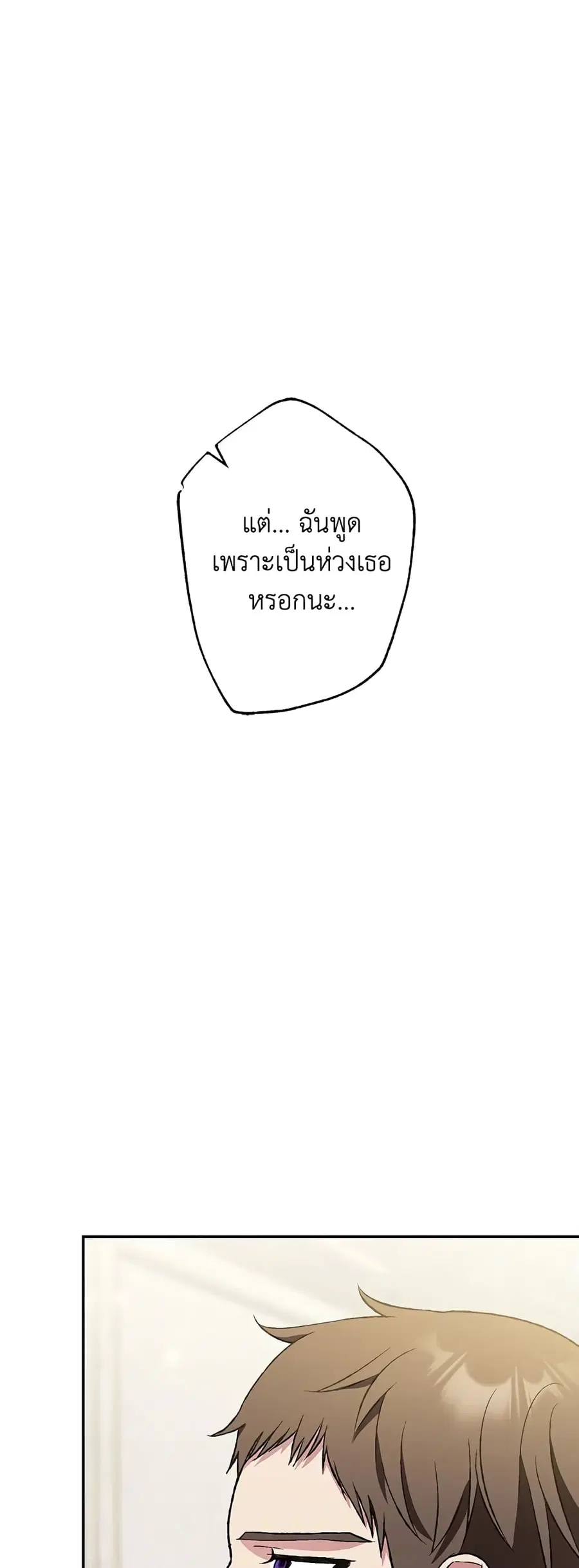 Father, I Don’T Want To Get Married! ตอนที่ 61 หน้า 2