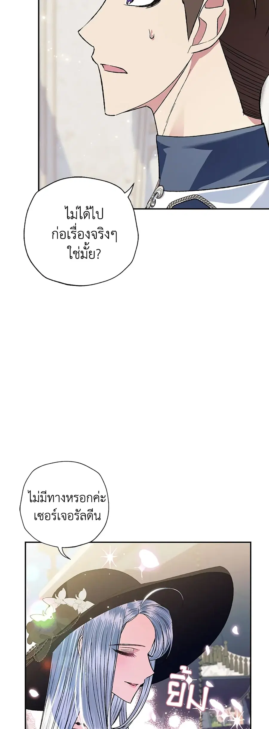 Father, I Don’T Want To Get Married! ตอนที่ 61 หน้า 3