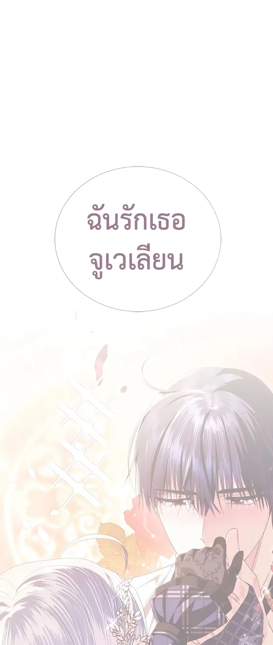 Father, I Don’T Want To Get Married! ตอนที่ 65 หน้า 3