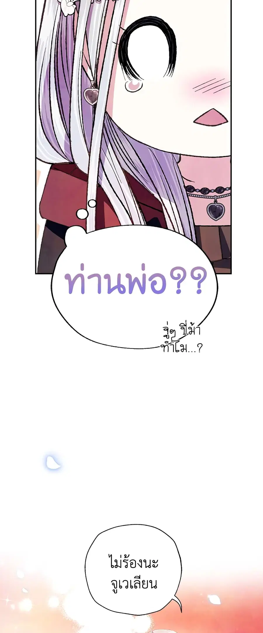 Father, I Don’T Want To Get Married! ตอนที่ 66 หน้า 2