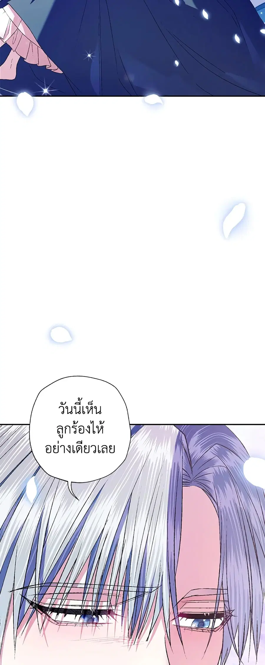 Father, I Don’T Want To Get Married! ตอนที่ 67 หน้า 2