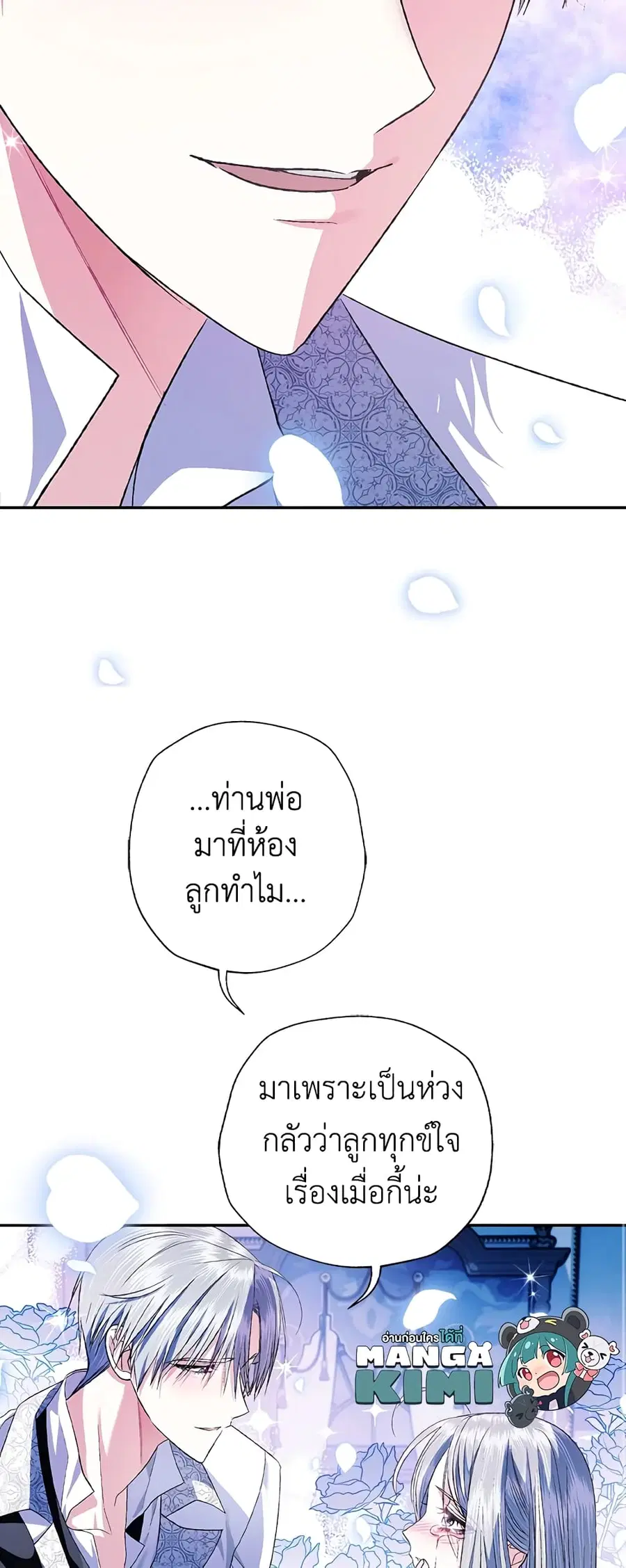 Father, I Don’T Want To Get Married! ตอนที่ 67 หน้า 3