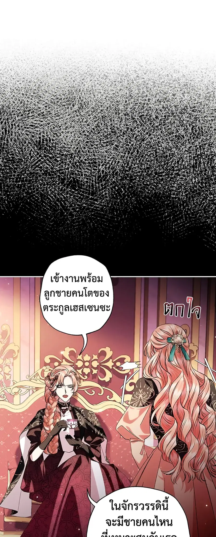 Father, I Don’T Want To Get Married! ตอนที่ 68 หน้า 3