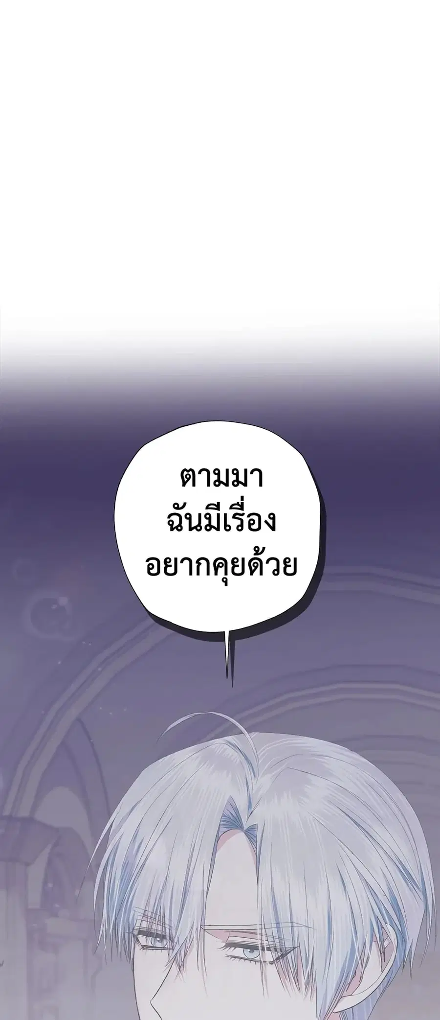 Father, I Don’T Want To Get Married! ตอนที่ 69 หน้า 2