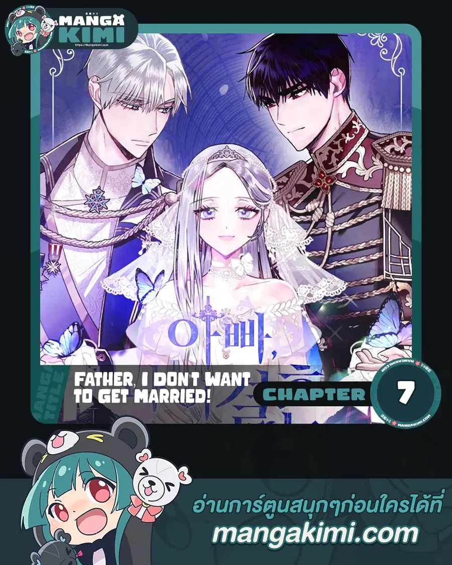 Father, I Don’T Want To Get Married! ตอนที่ 7 หน้า 1