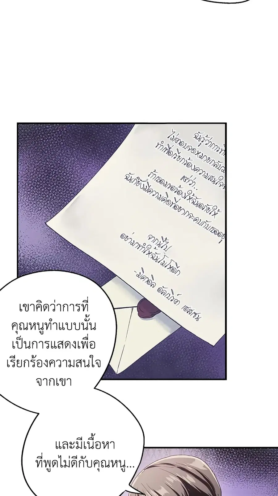 Father, I Don’T Want To Get Married! ตอนที่ 7 หน้า 3