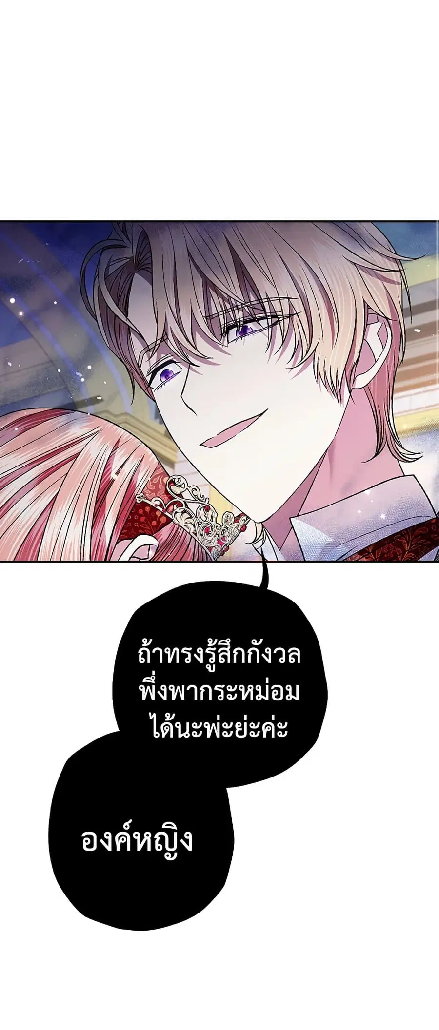 Father, I Don’T Want To Get Married! ตอนที่ 72 หน้า 2