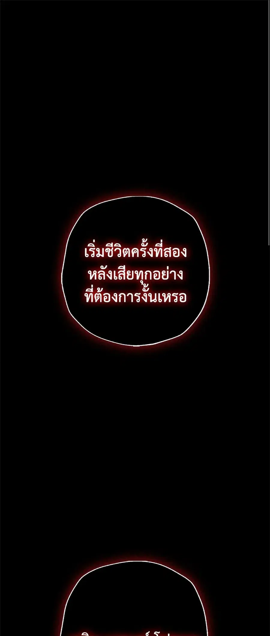 Father, I Don’T Want To Get Married! ตอนที่ 76 หน้า 2
