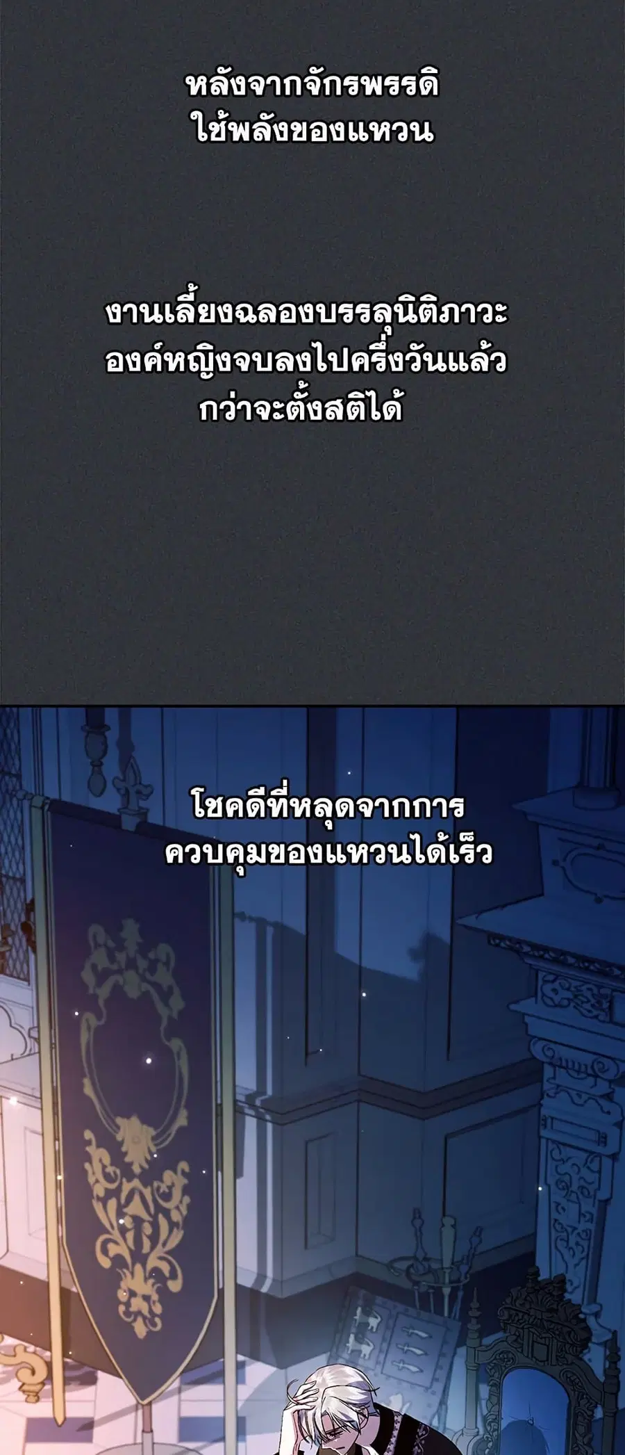 Father, I Don’T Want To Get Married! ตอนที่ 78 หน้า 3