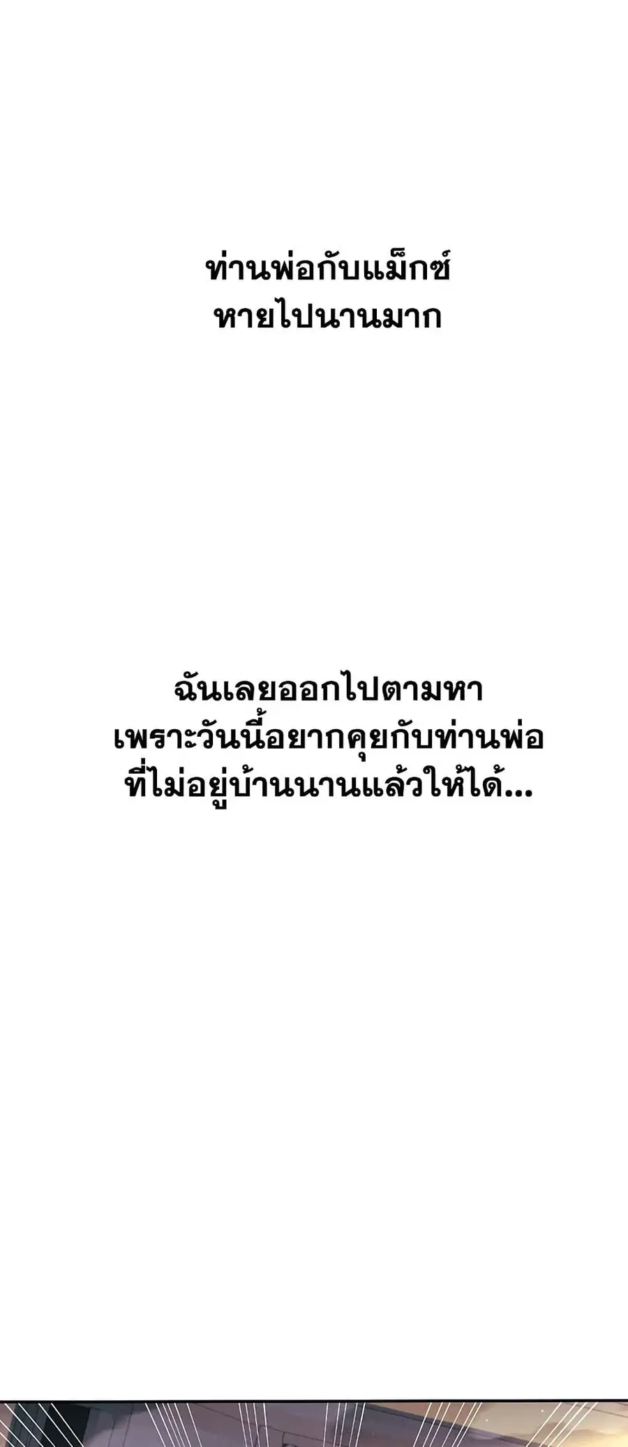 Father, I Don’T Want To Get Married! ตอนที่ 79 หน้า 2