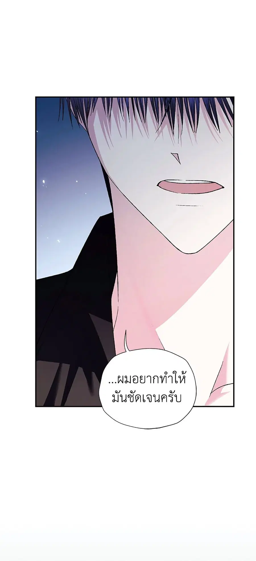 Father, I Don’T Want To Get Married! ตอนที่ 80 หน้า 2