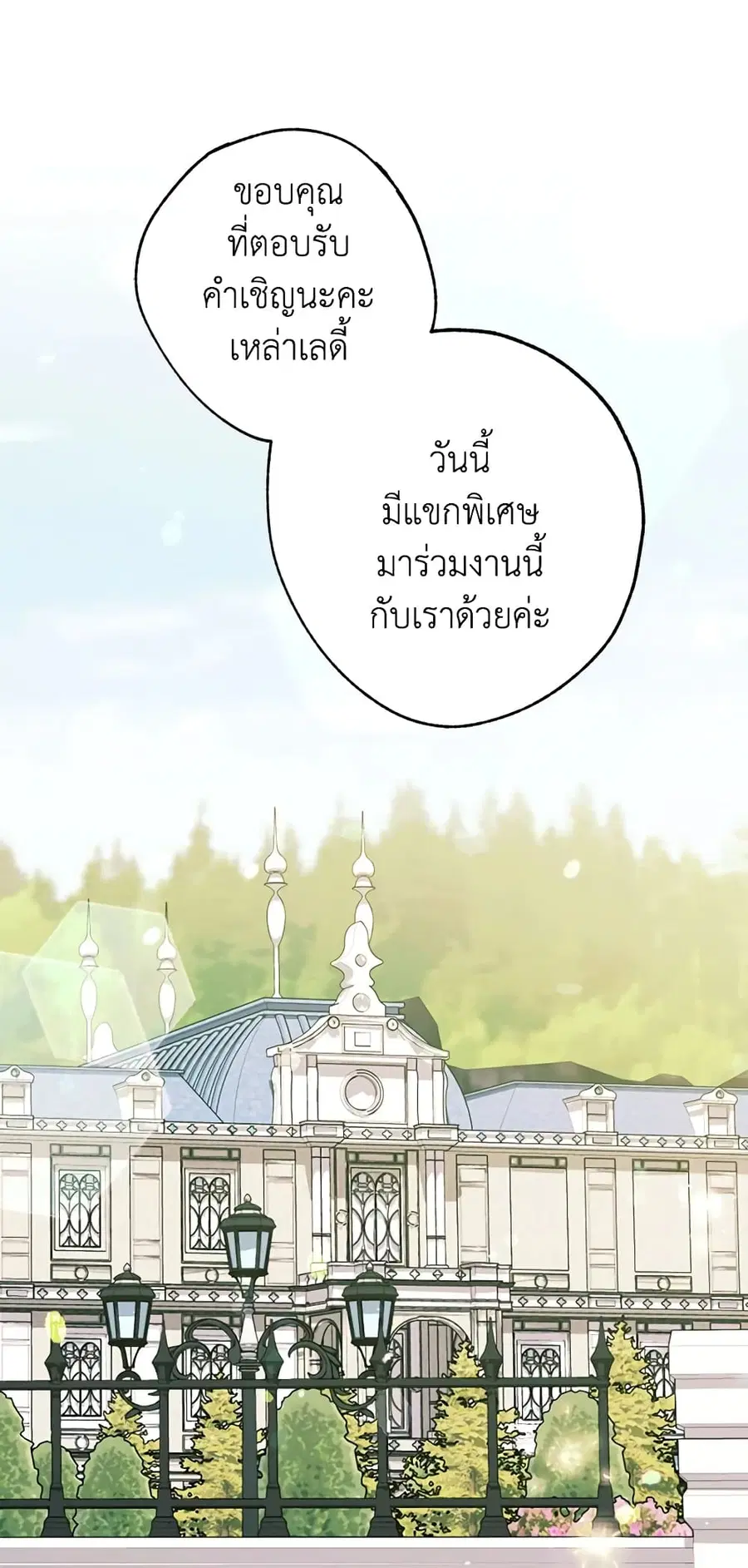 Father, I Don’T Want To Get Married! ตอนที่ 81 หน้า 2