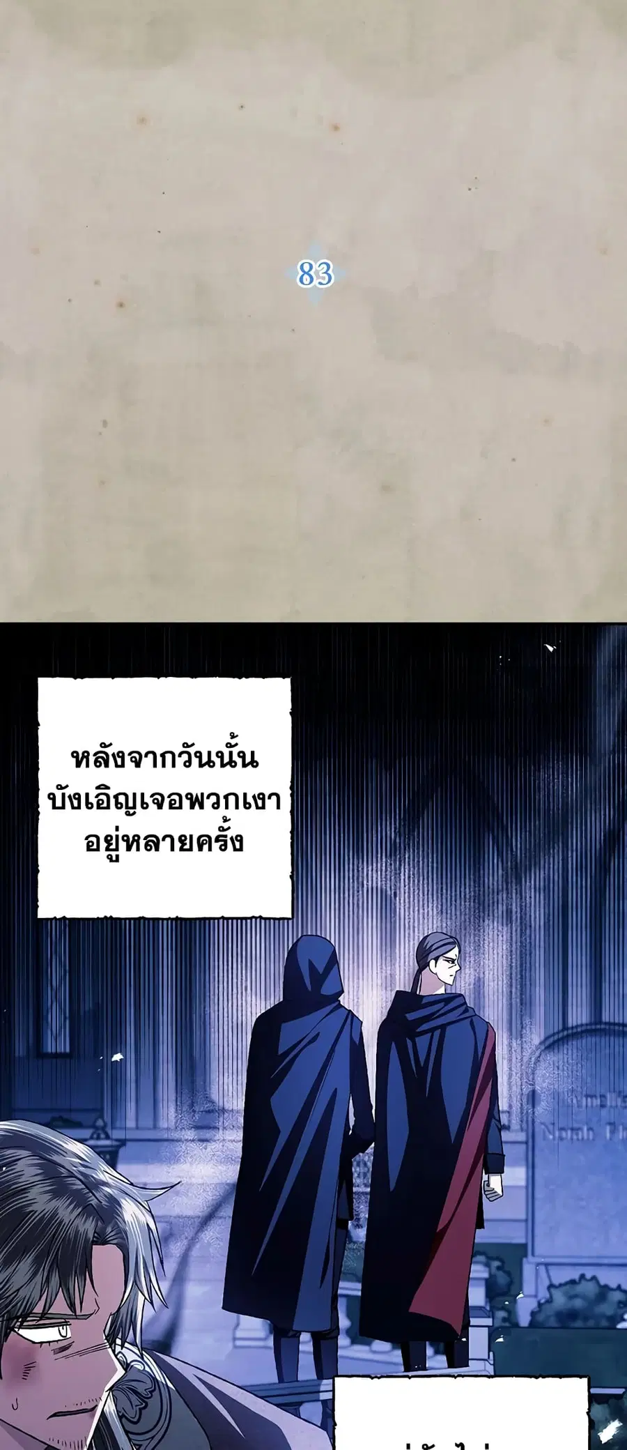 Father, I Don’T Want To Get Married! ตอนที่ 83 หน้า 2