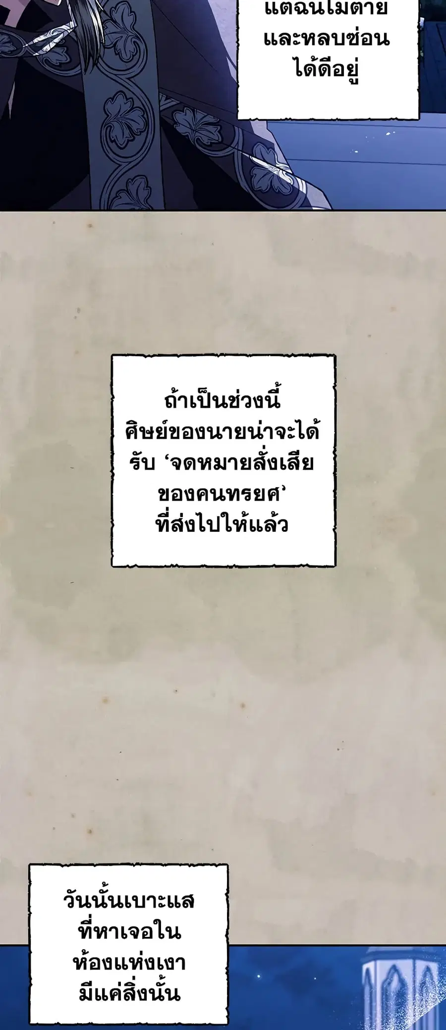 Father, I Don’T Want To Get Married! ตอนที่ 83 หน้า 3