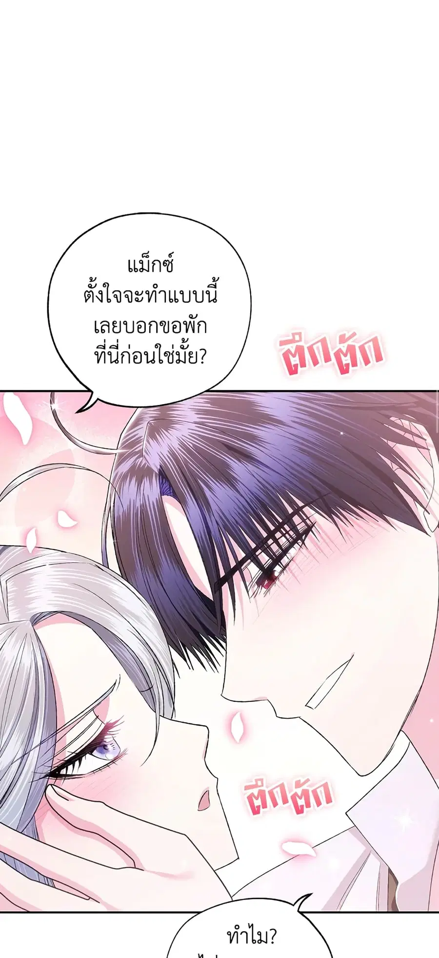 Father, I Don’T Want To Get Married! ตอนที่ 84 หน้า 2