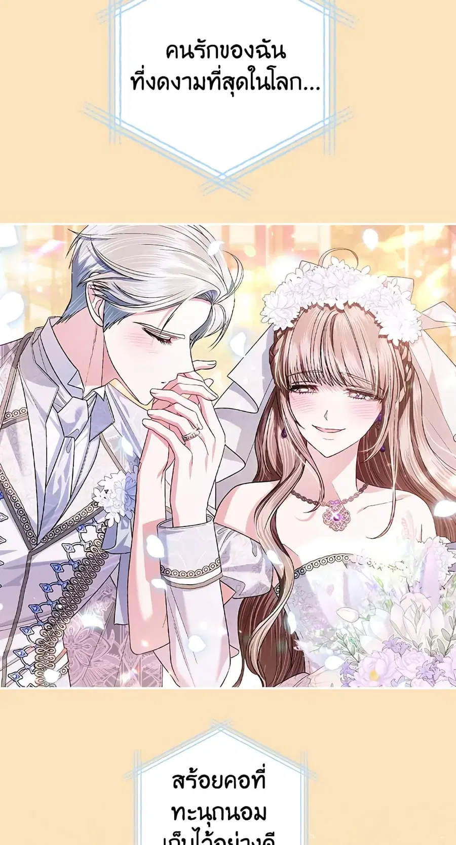 Father, I Don’T Want To Get Married! ตอนที่ 85 หน้า 2