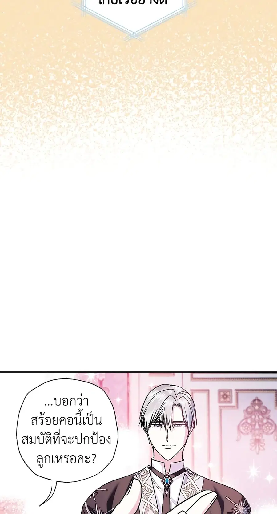 Father, I Don’T Want To Get Married! ตอนที่ 85 หน้า 3