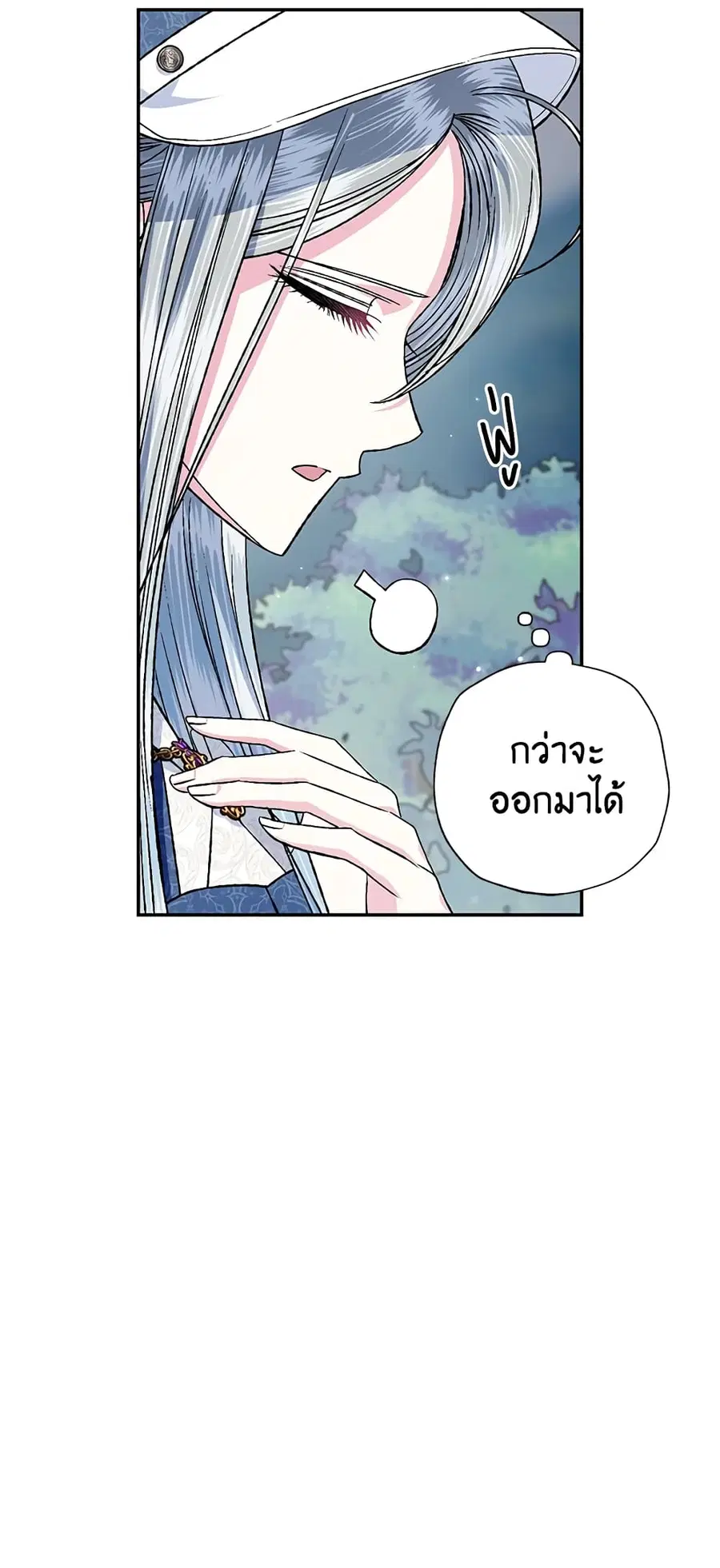 Father, I Don’T Want To Get Married! ตอนที่ 86 หน้า 2